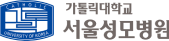 서울성모병원