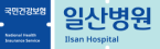 국민건강보험 일산병원