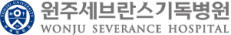 원주세브란스기독병원